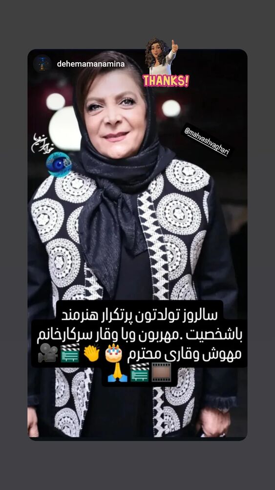  جدید ترین استوری اینستاگرام مهوش وقاری