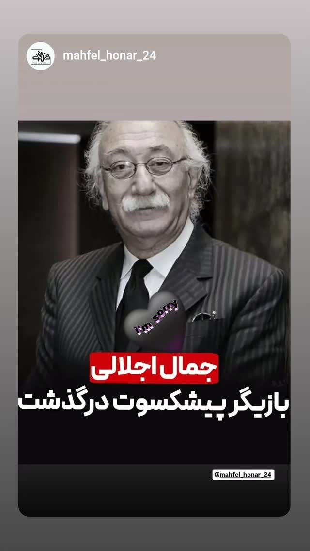  جدید ترین استوری اینستاگرام مهوش وقاری