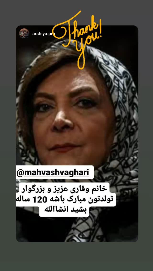  جدید ترین استوری اینستاگرام مهوش وقاری