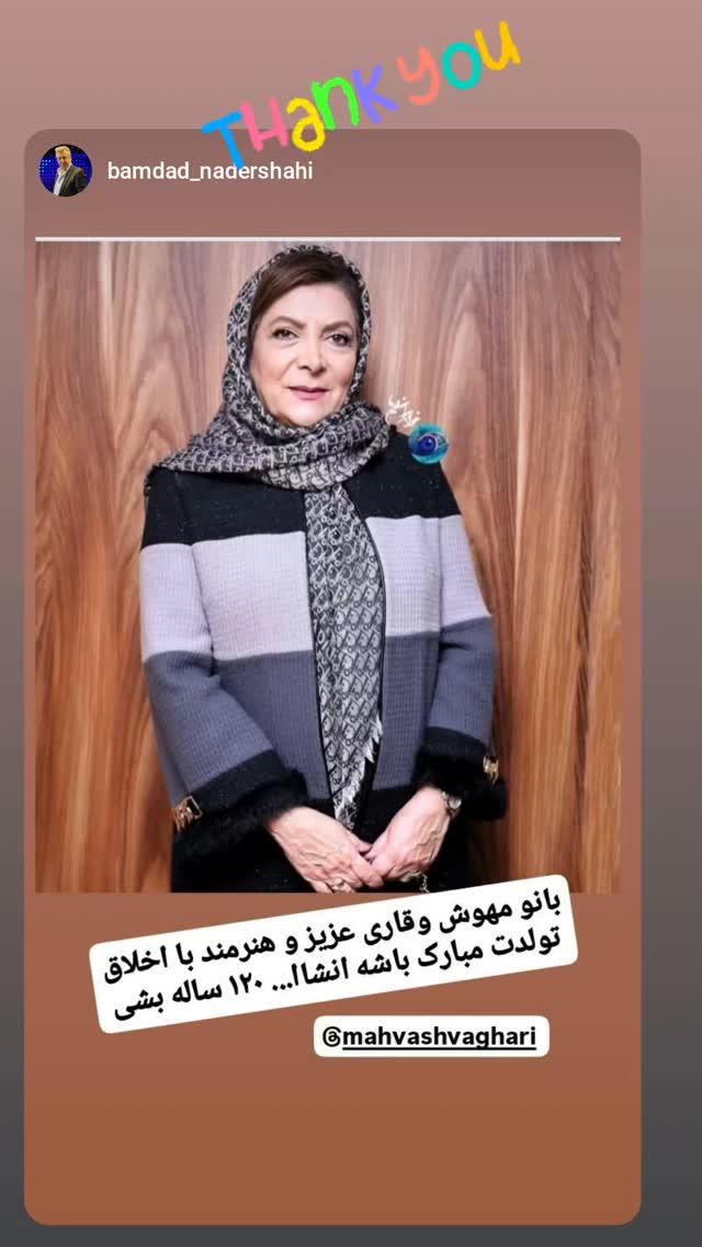  جدید ترین استوری اینستاگرام مهوش وقاری