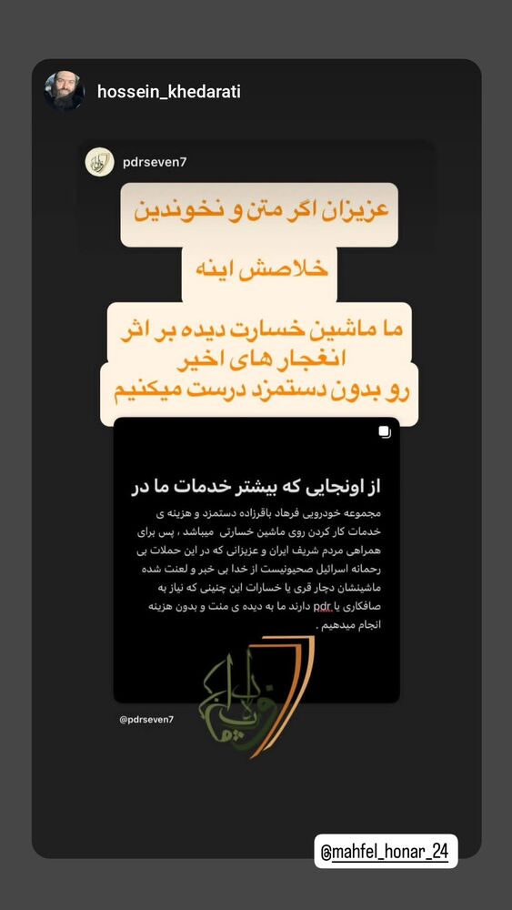  جدید ترین استوری اینستاگرام مهوش وقاری