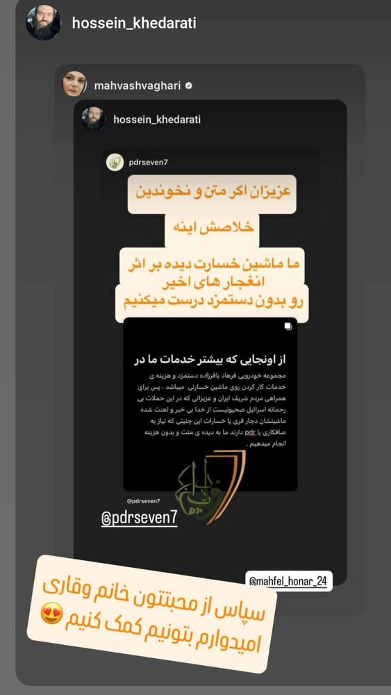  جدید ترین استوری اینستاگرام مهوش وقاری