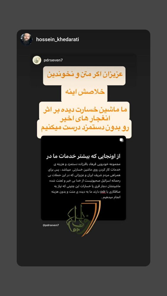  جدید ترین استوری اینستاگرام مهوش وقاری