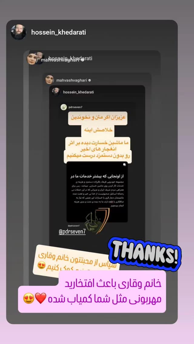  جدید ترین استوری اینستاگرام مهوش وقاری