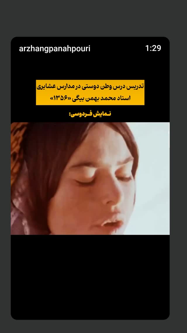  جدید ترین استوری اینستاگرام مهوش وقاری