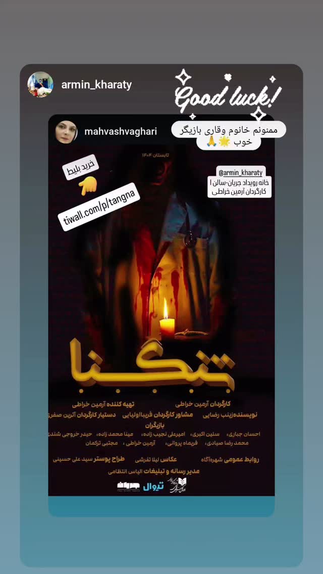  جدید ترین استوری اینستاگرام مهوش وقاری