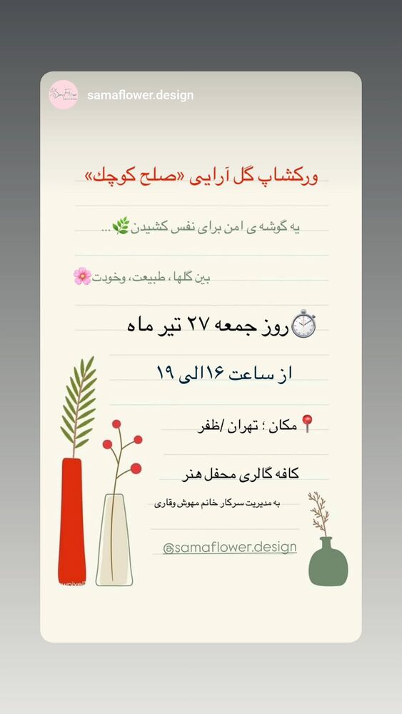  جدید ترین استوری اینستاگرام مهوش وقاری