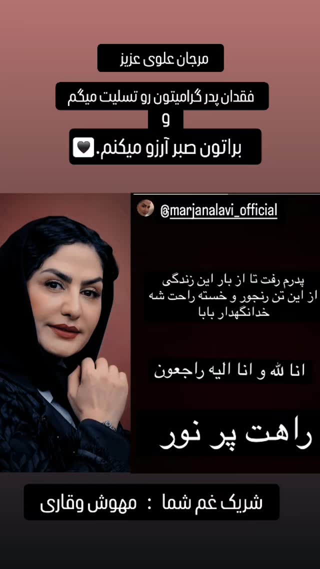  جدید ترین استوری اینستاگرام مهوش وقاری