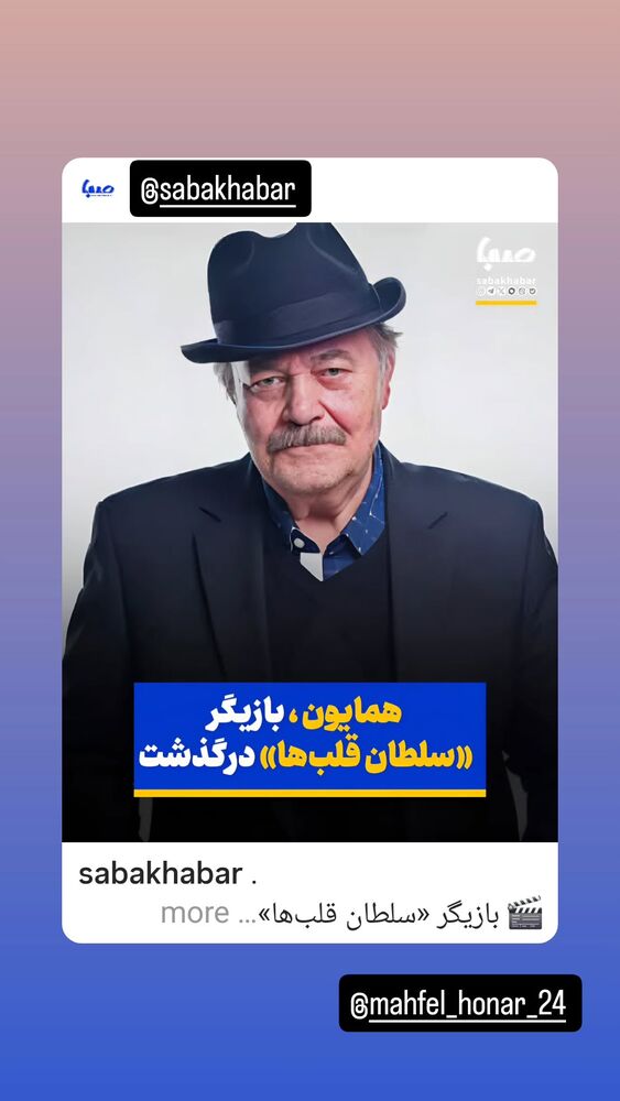 جدید ترین استوری اینستاگرام مهوش وقاری