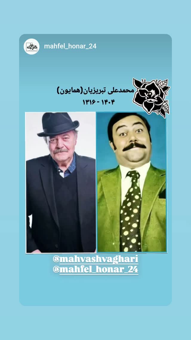  جدید ترین استوری اینستاگرام مهوش وقاری