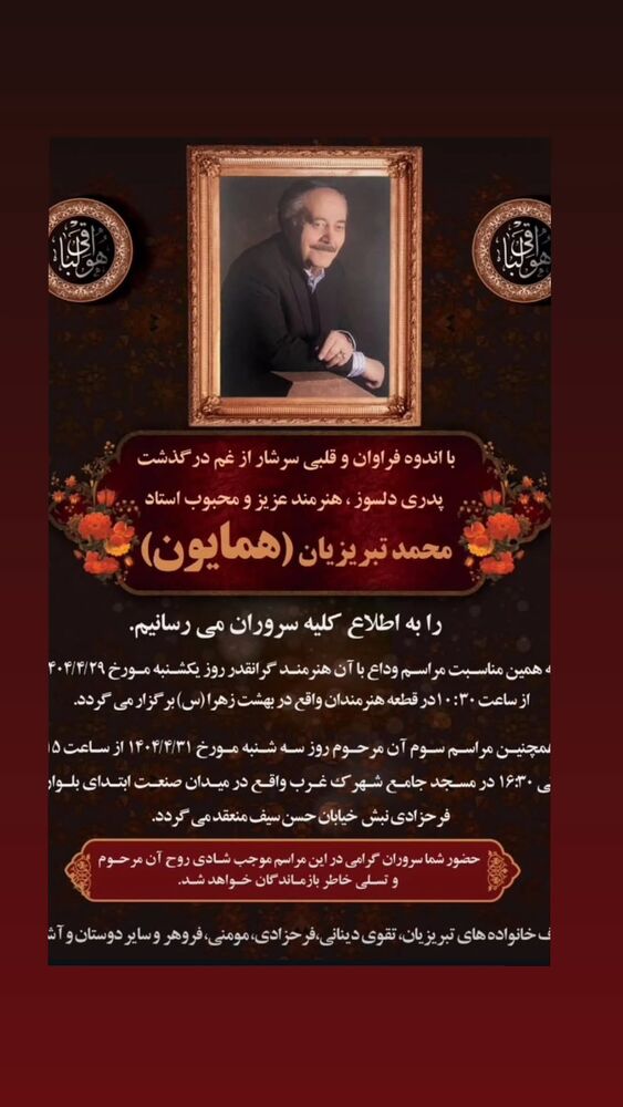  جدید ترین استوری اینستاگرام مهوش وقاری