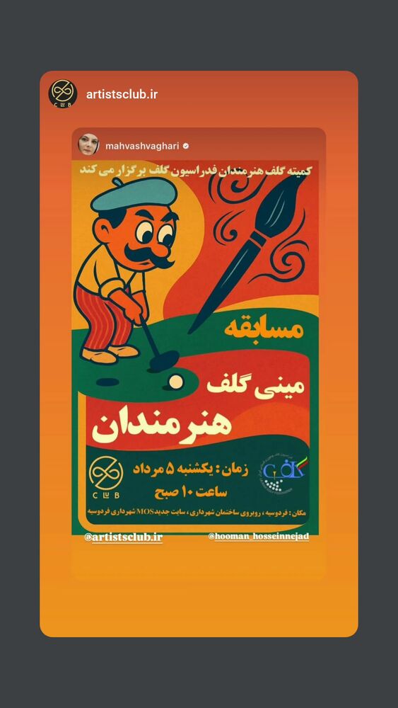  جدید ترین استوری اینستاگرام مهوش وقاری