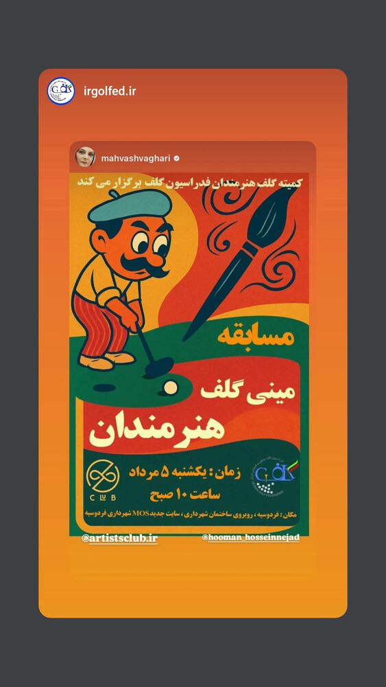  جدید ترین استوری اینستاگرام مهوش وقاری