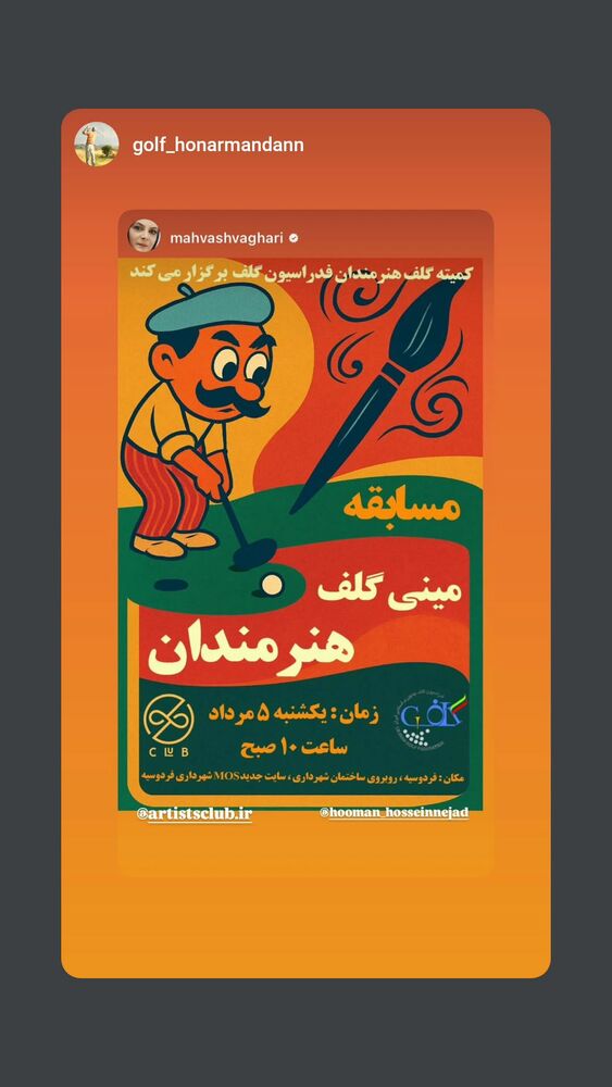  جدید ترین استوری اینستاگرام مهوش وقاری