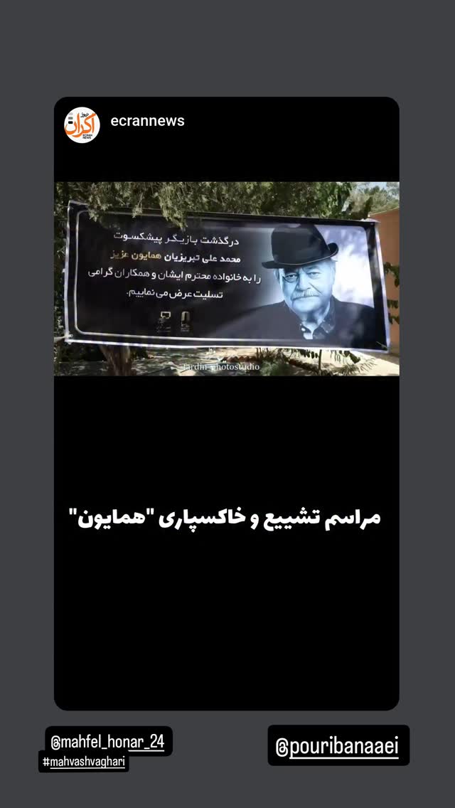  جدید ترین استوری اینستاگرام مهوش وقاری