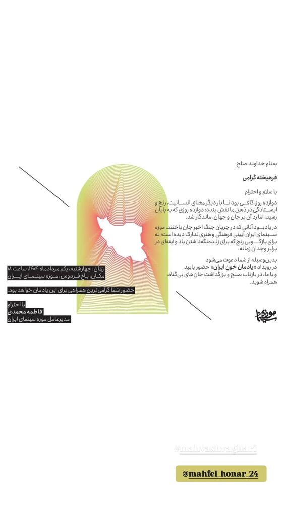  جدید ترین استوری اینستاگرام مهوش وقاری