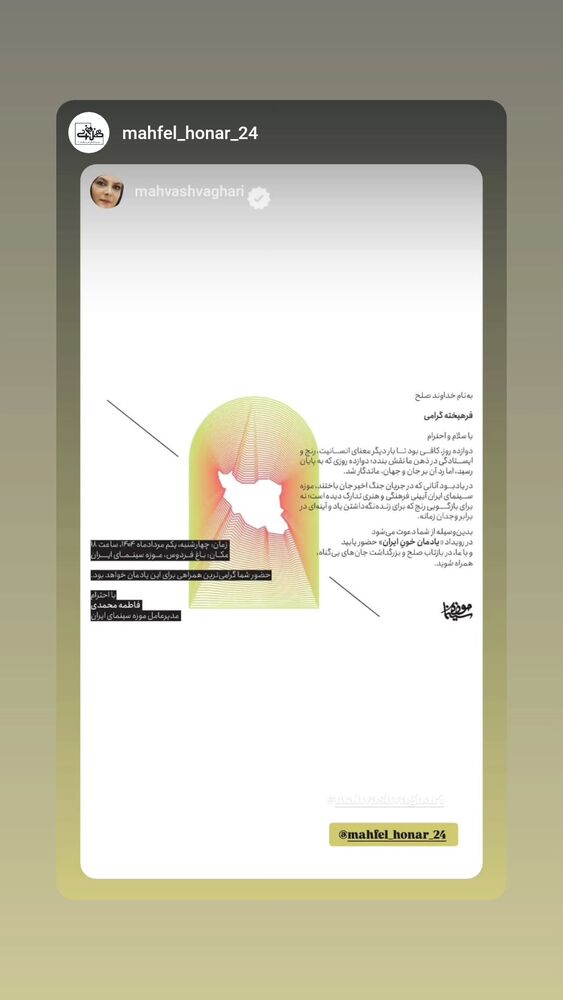  جدید ترین استوری اینستاگرام مهوش وقاری