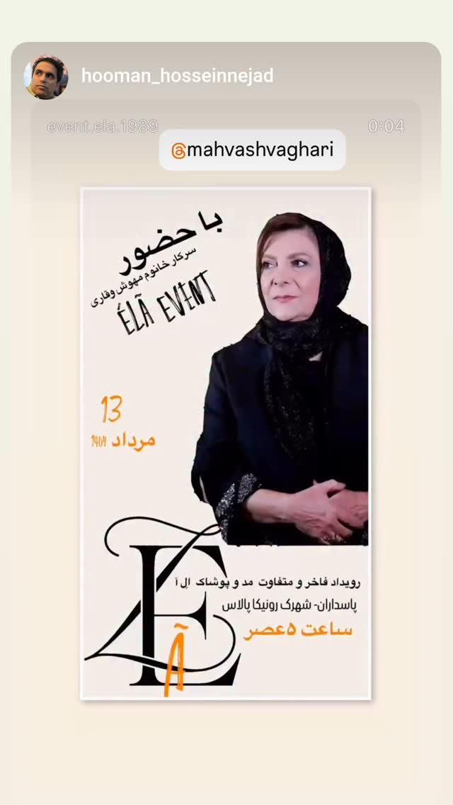  جدید ترین استوری اینستاگرام مهوش وقاری