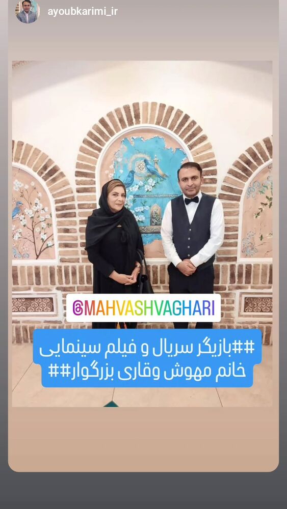  جدید ترین استوری اینستاگرام مهوش وقاری