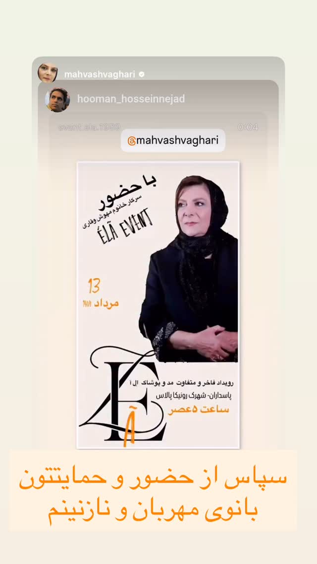  جدید ترین استوری اینستاگرام مهوش وقاری
