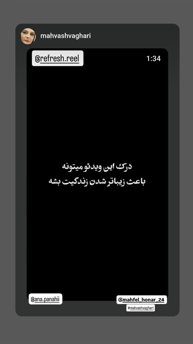  جدید ترین استوری اینستاگرام مهوش وقاری