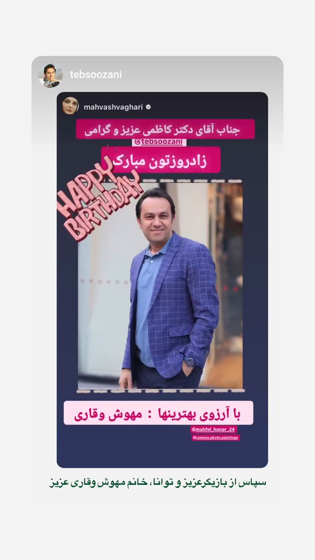  جدید ترین استوری اینستاگرام مهوش وقاری