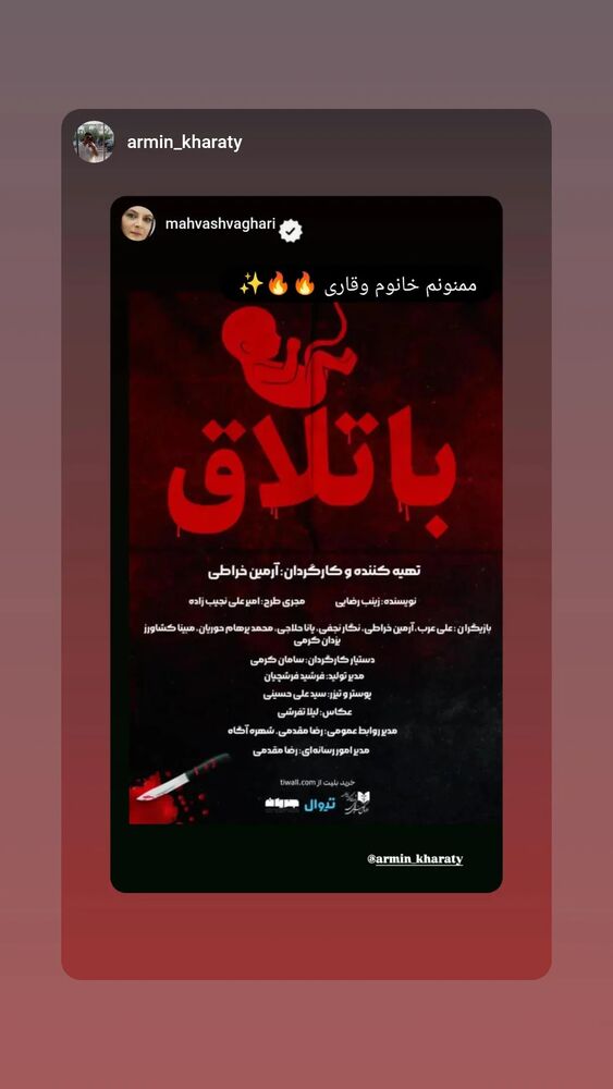  جدید ترین استوری اینستاگرام مهوش وقاری