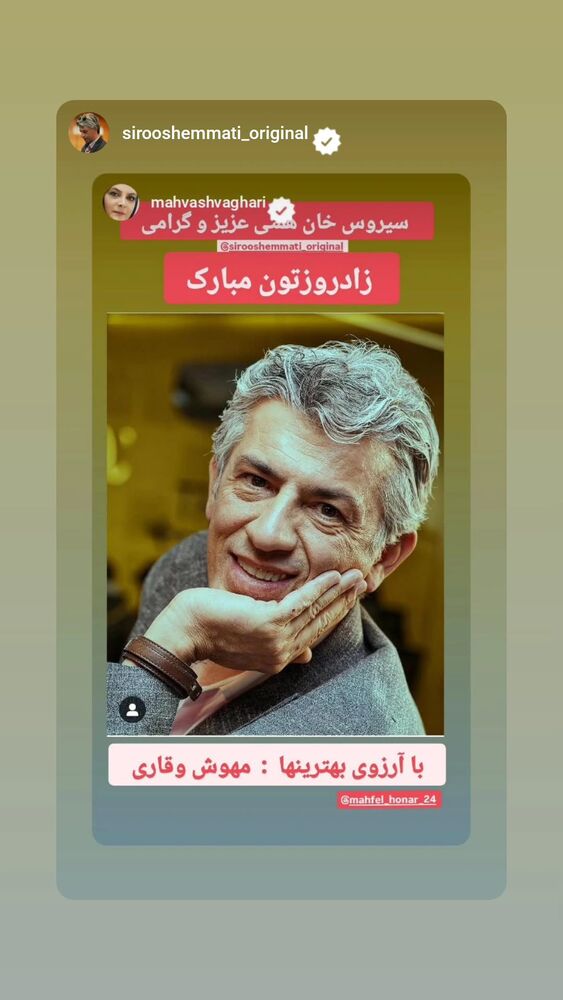  جدید ترین استوری اینستاگرام مهوش وقاری