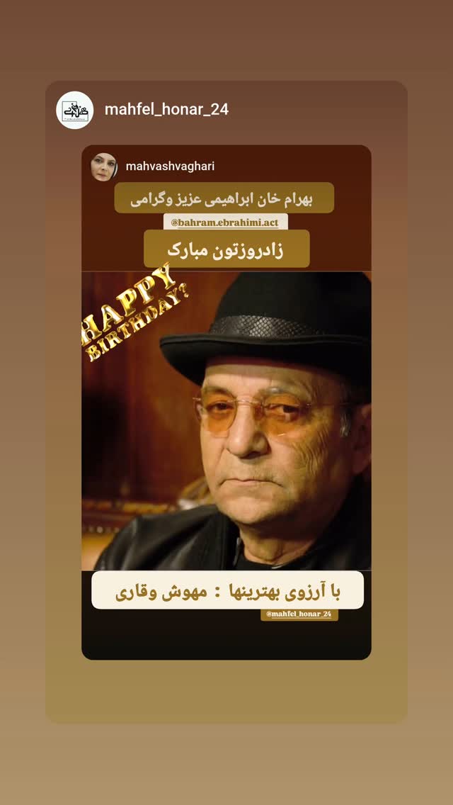  جدید ترین استوری اینستاگرام مهوش وقاری