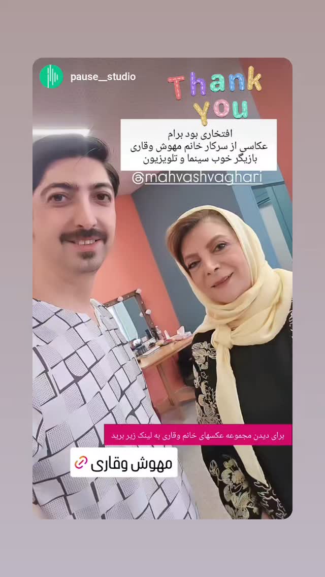  جدید ترین استوری اینستاگرام مهوش وقاری