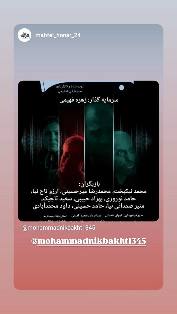  جدید ترین استوری اینستاگرام مهوش وقاری