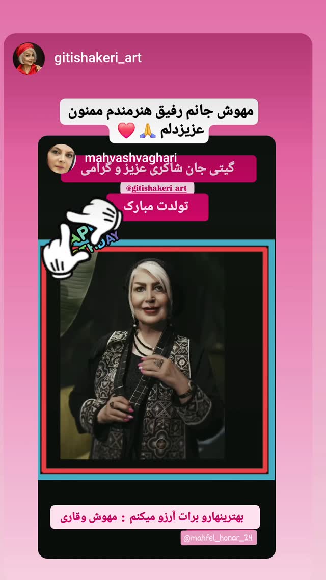  جدید ترین استوری اینستاگرام مهوش وقاری