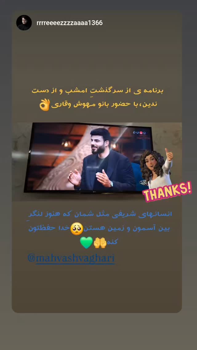  جدید ترین استوری اینستاگرام مهوش وقاری