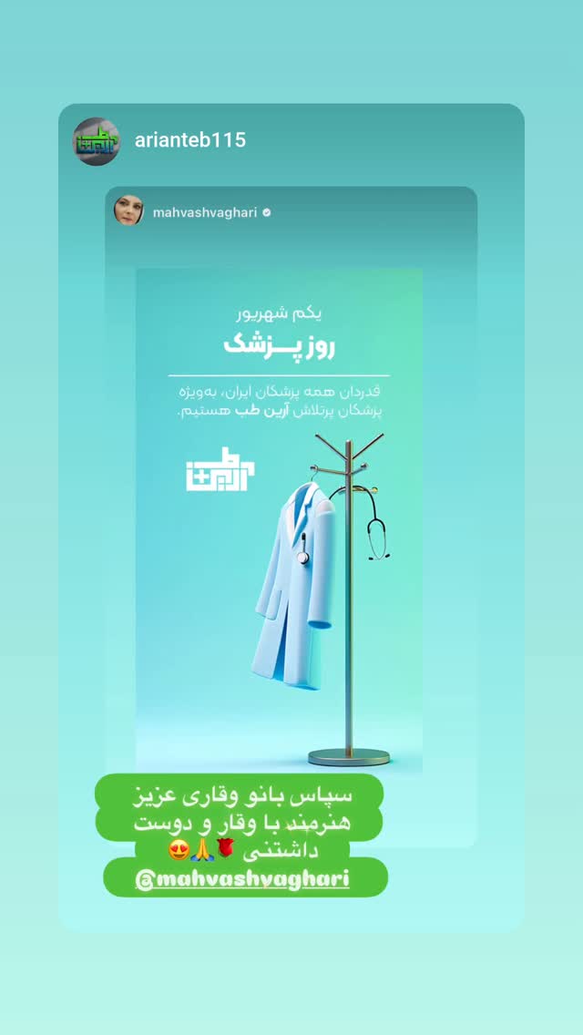  جدید ترین استوری اینستاگرام مهوش وقاری