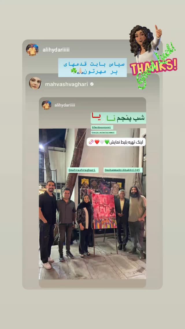  جدید ترین استوری اینستاگرام مهوش وقاری