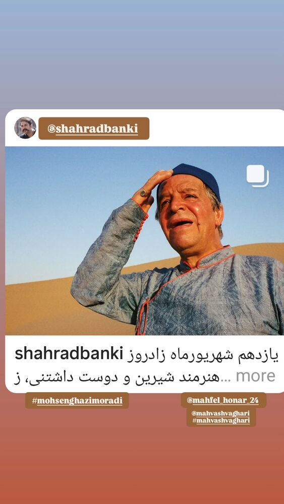  جدید ترین استوری اینستاگرام مهوش وقاری