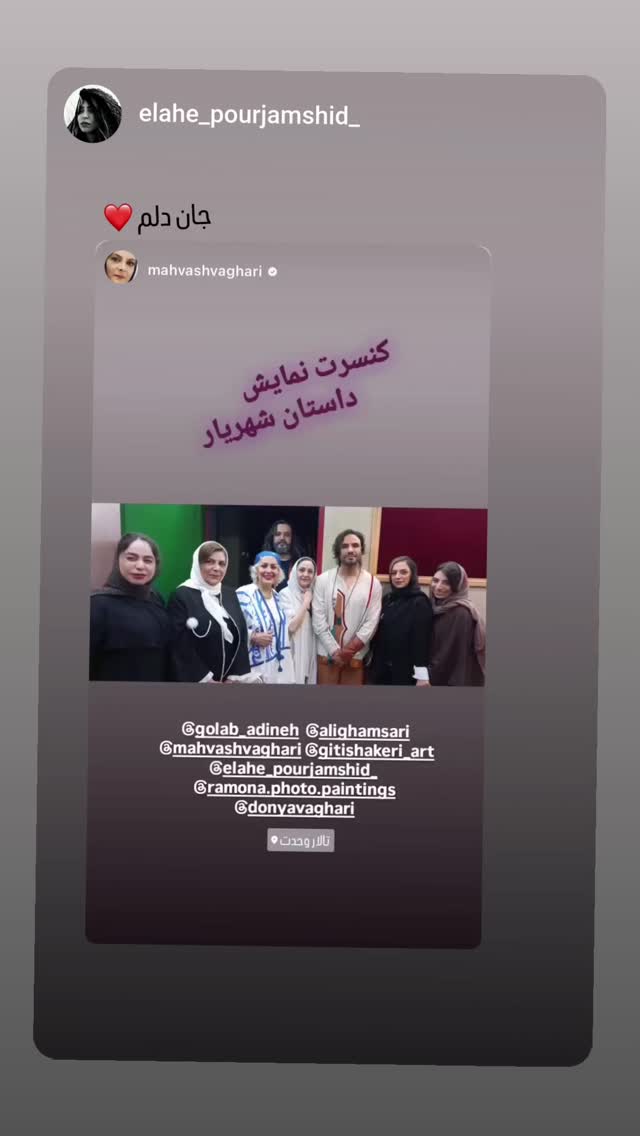 جدید ترین استوری اینستاگرام مهوش وقاری