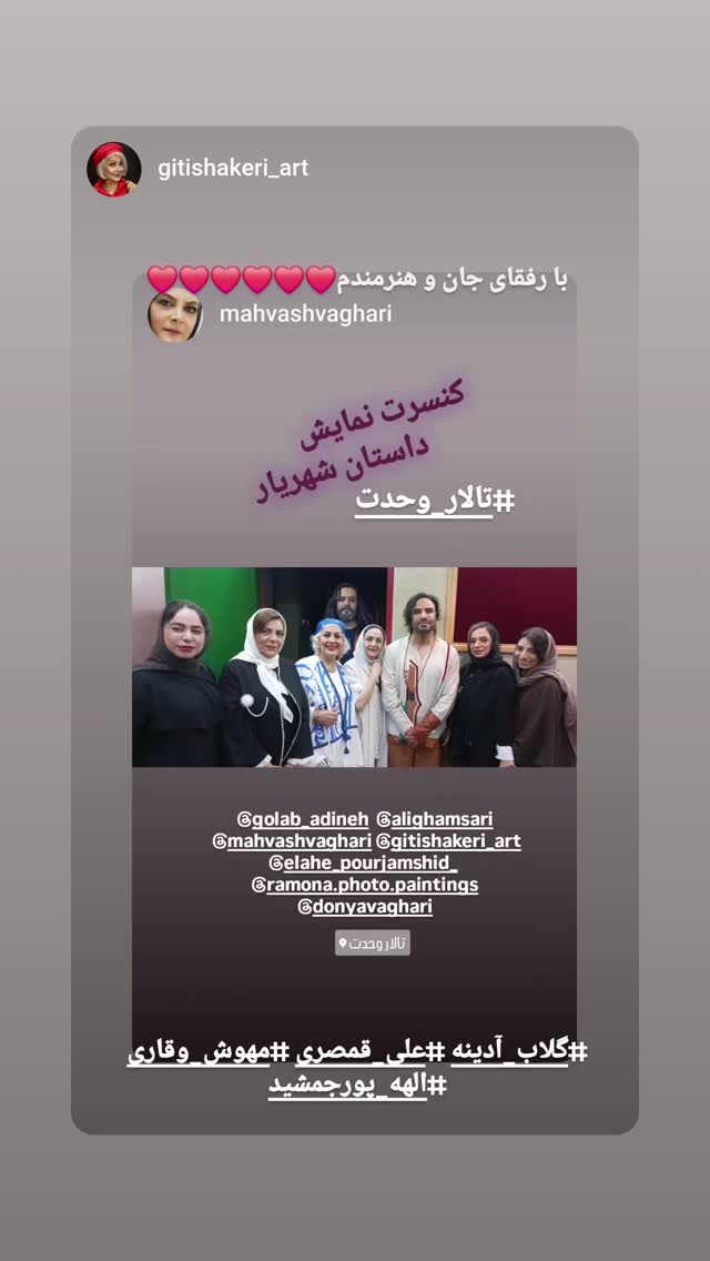  جدید ترین استوری اینستاگرام مهوش وقاری