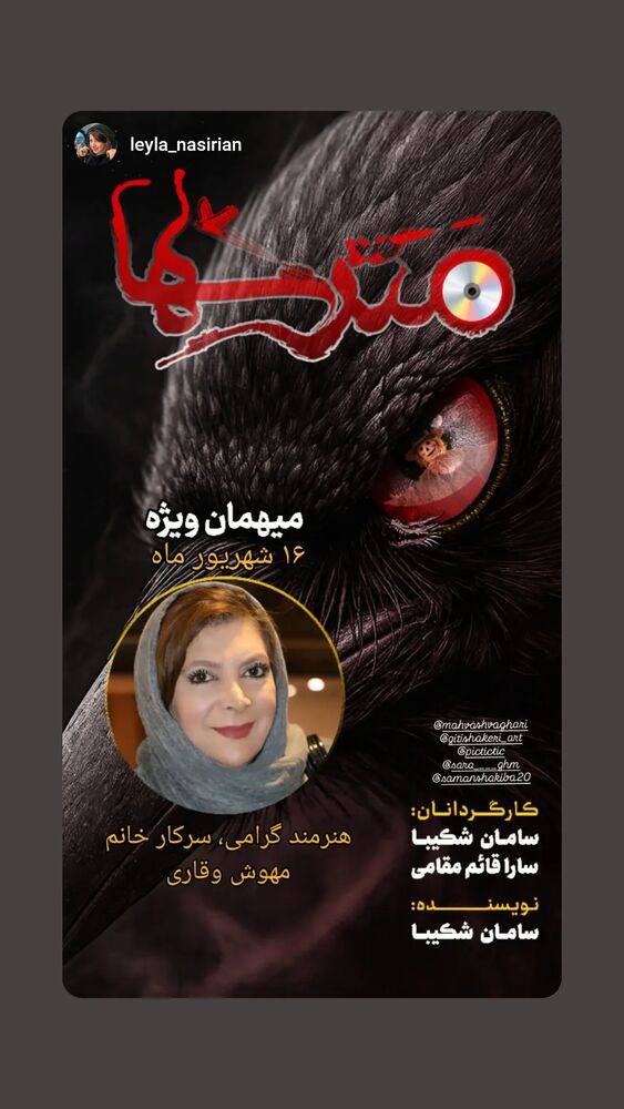  جدید ترین استوری اینستاگرام مهوش وقاری