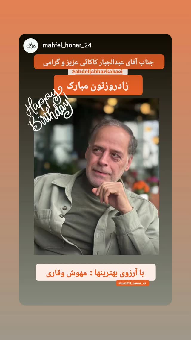  جدید ترین استوری اینستاگرام مهوش وقاری