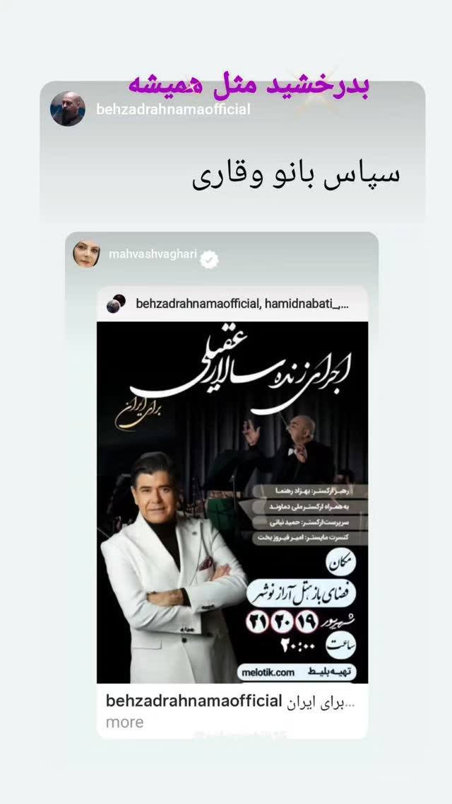  جدید ترین استوری اینستاگرام مهوش وقاری