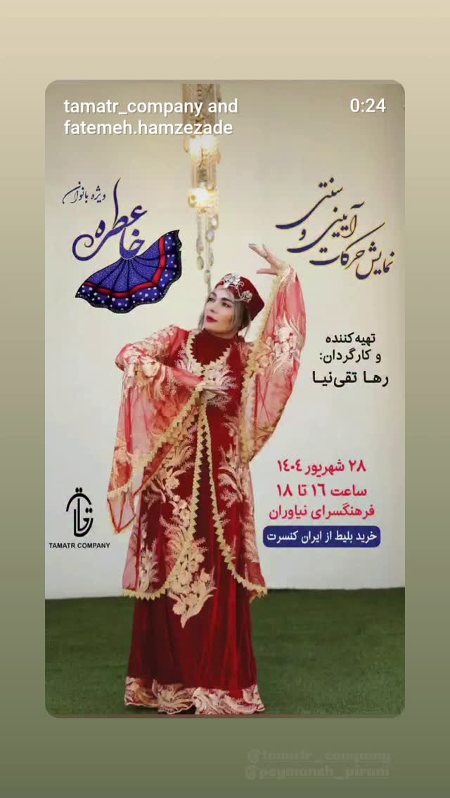  جدید ترین استوری اینستاگرام مهوش وقاری