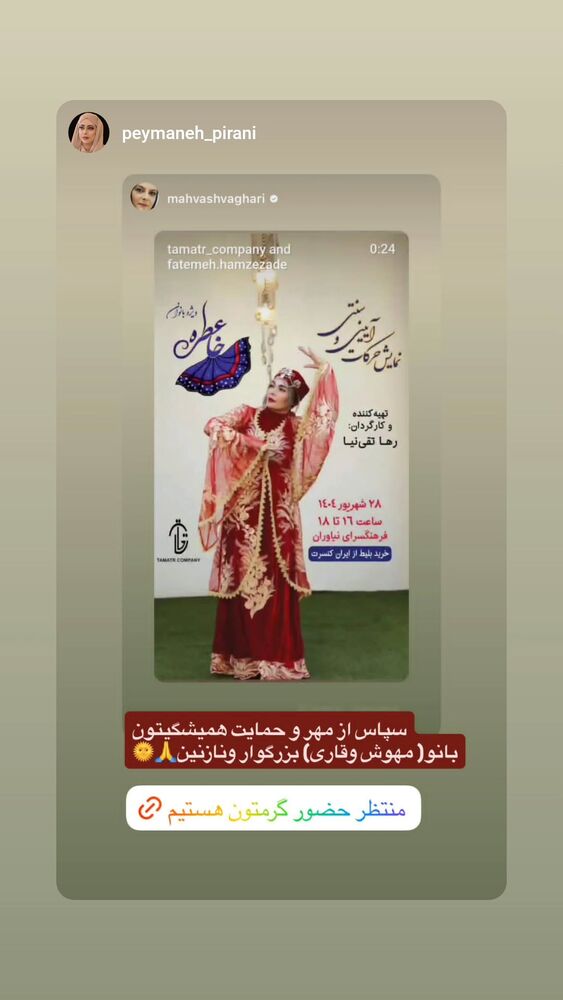  جدید ترین استوری اینستاگرام مهوش وقاری