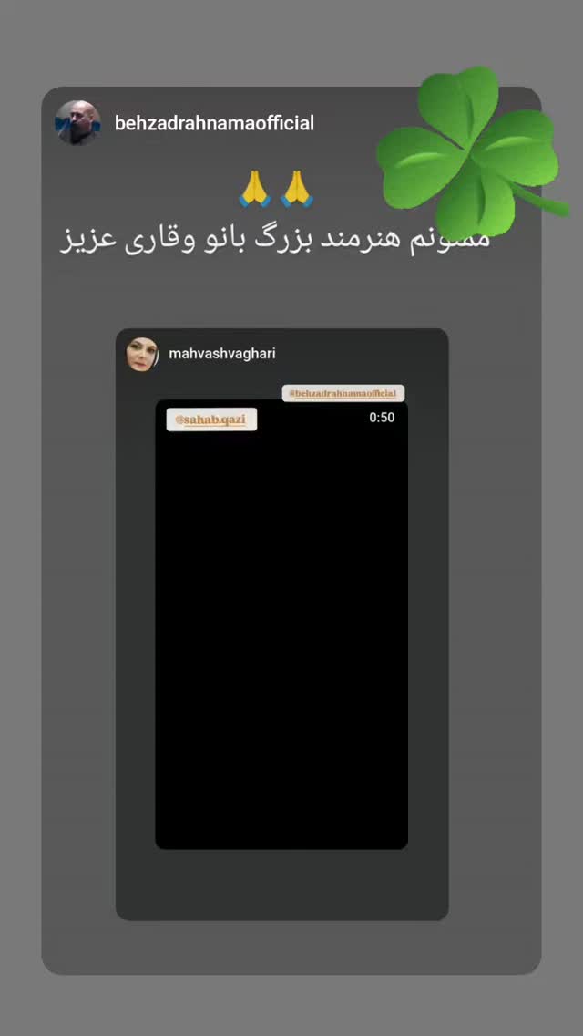  جدید ترین استوری اینستاگرام مهوش وقاری