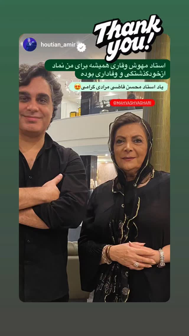  جدید ترین استوری اینستاگرام مهوش وقاری