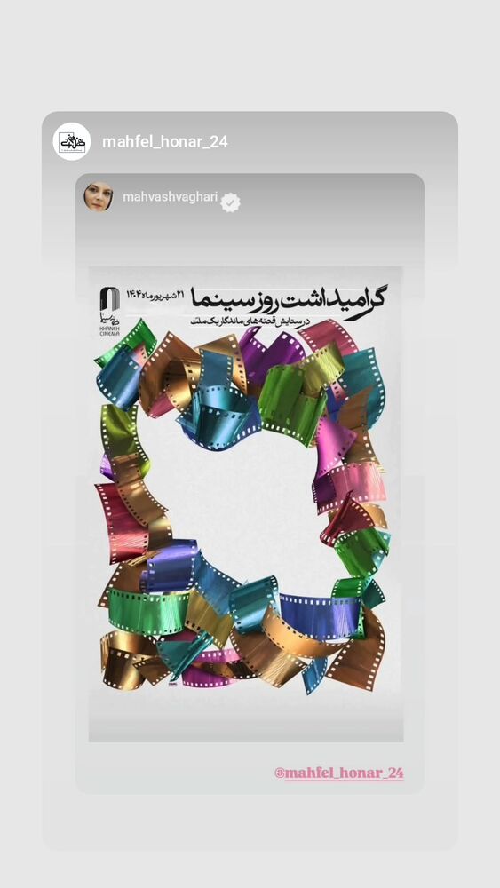  جدید ترین استوری اینستاگرام مهوش وقاری