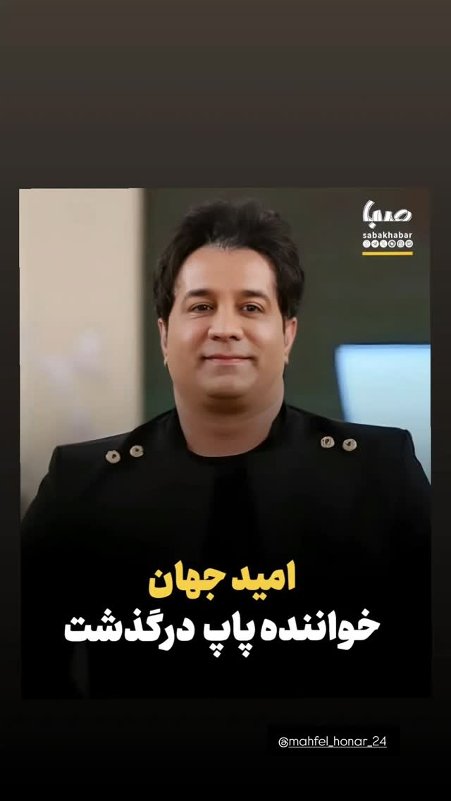  جدید ترین استوری اینستاگرام مهوش وقاری