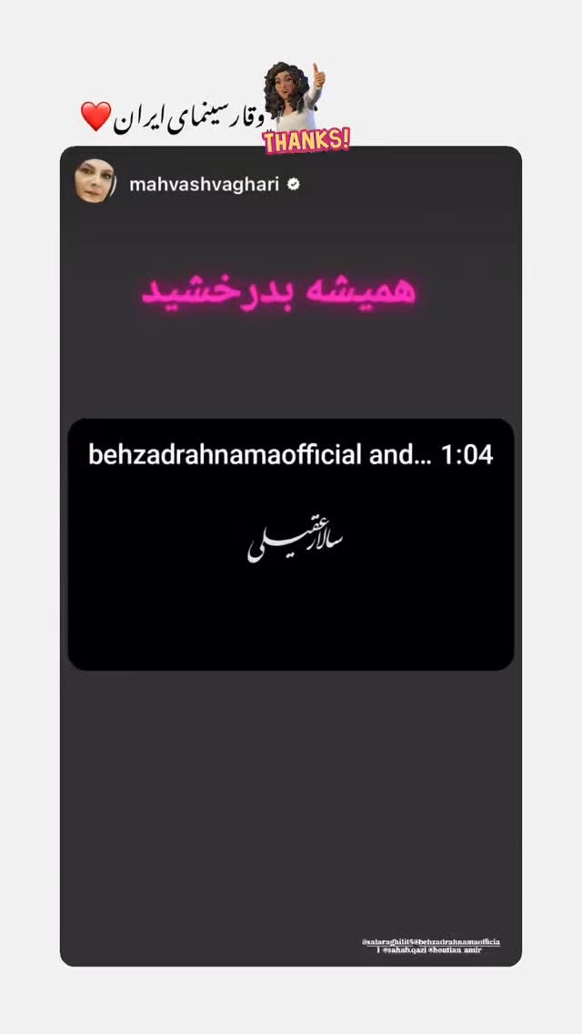  جدید ترین استوری اینستاگرام مهوش وقاری