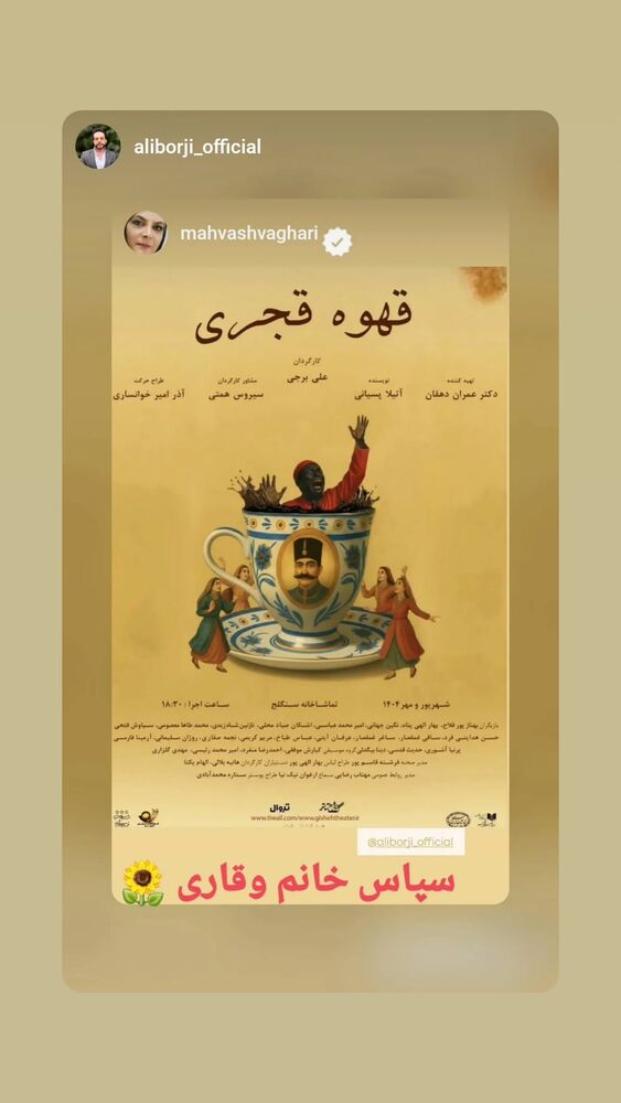 جدید ترین استوری اینستاگرام مهوش وقاری