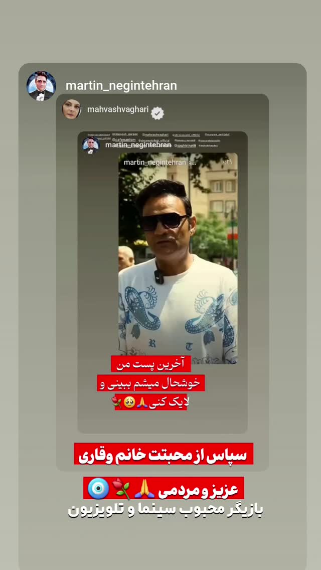  جدید ترین استوری اینستاگرام مهوش وقاری